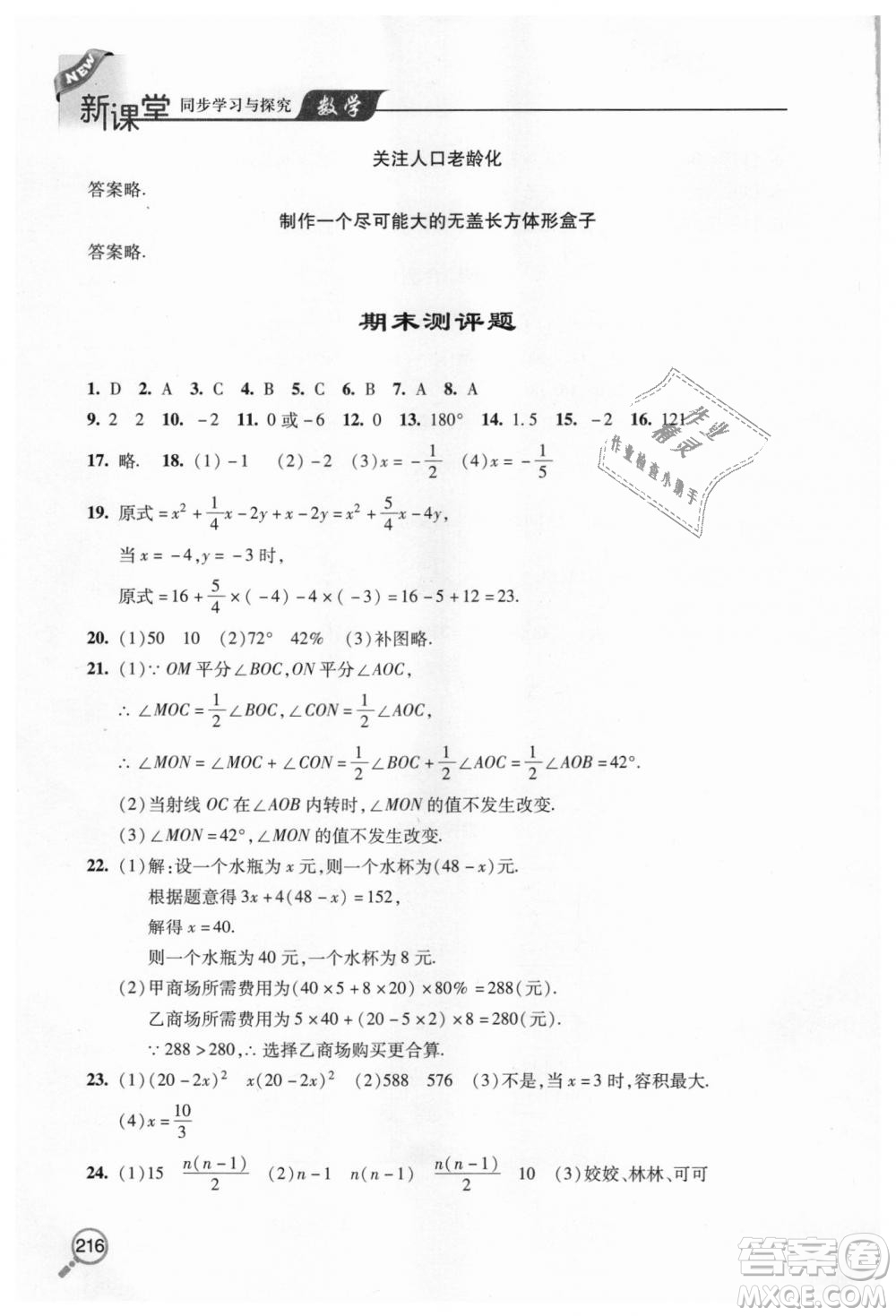 北師大版2018秋新課堂同步學(xué)習與探究七年級數(shù)學(xué)上冊答案