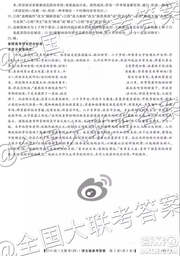 全國百所名校2019屆高三大聯(lián)考調(diào)研試卷四語文答案