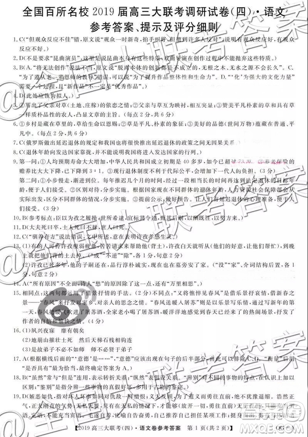 全國百所名校2019屆高三大聯(lián)考調(diào)研試卷四語文答案
