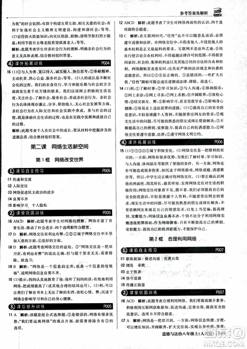 2019版1+1輕巧奪冠優(yōu)化訓練八年級上冊道德與法治9787552237306人教版銀版參考答案