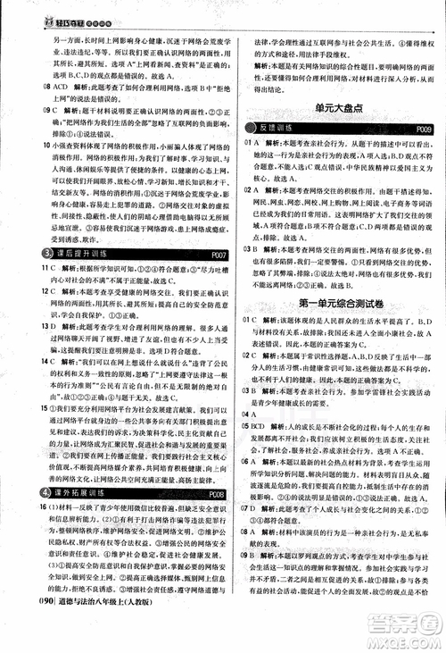 2019版1+1輕巧奪冠優(yōu)化訓練八年級上冊道德與法治9787552237306人教版銀版參考答案