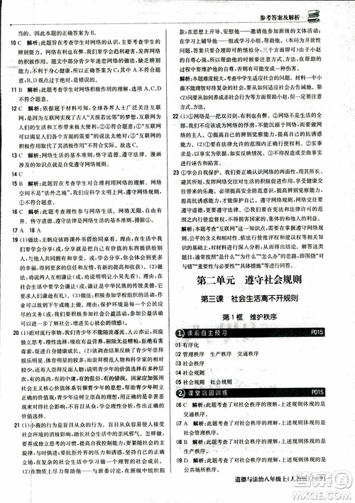 2019版1+1輕巧奪冠優(yōu)化訓練八年級上冊道德與法治9787552237306人教版銀版參考答案