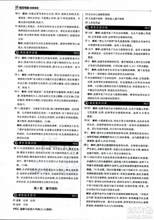 2019版1+1輕巧奪冠優(yōu)化訓練八年級上冊道德與法治9787552237306人教版銀版參考答案