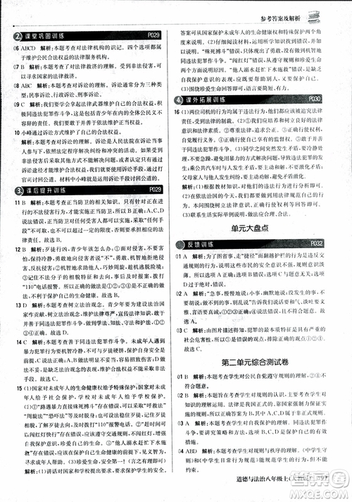 2019版1+1輕巧奪冠優(yōu)化訓練八年級上冊道德與法治9787552237306人教版銀版參考答案