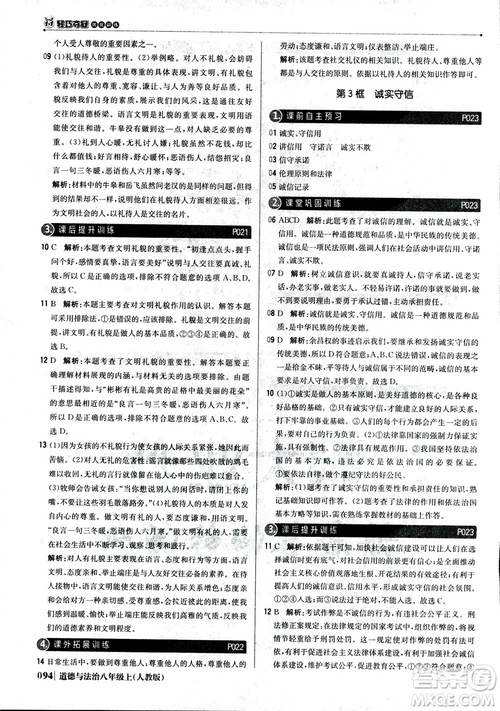 2019版1+1輕巧奪冠優(yōu)化訓練八年級上冊道德與法治9787552237306人教版銀版參考答案