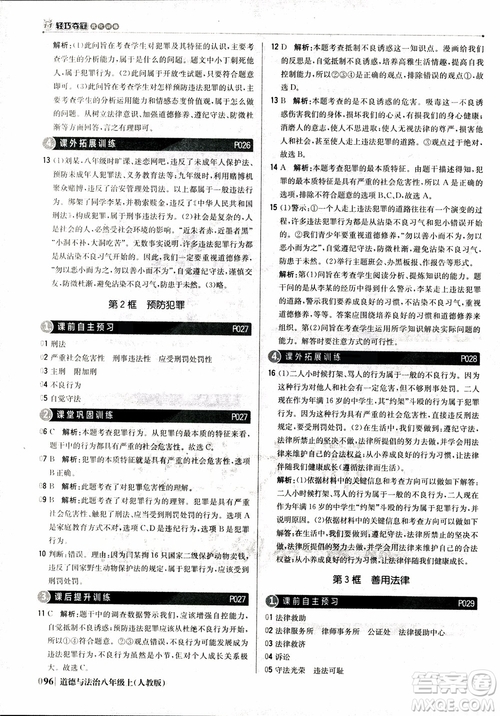 2019版1+1輕巧奪冠優(yōu)化訓練八年級上冊道德與法治9787552237306人教版銀版參考答案