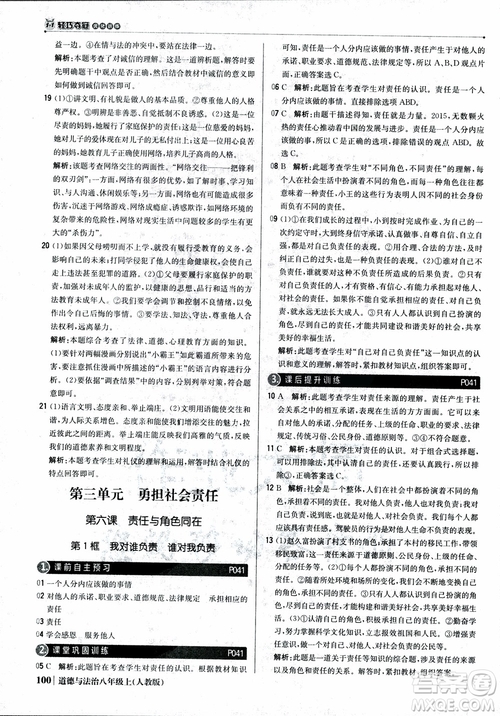 2019版1+1輕巧奪冠優(yōu)化訓練八年級上冊道德與法治9787552237306人教版銀版參考答案