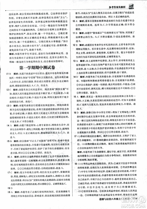 2019版1+1輕巧奪冠優(yōu)化訓練八年級上冊道德與法治9787552237306人教版銀版參考答案