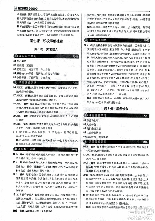 2019版1+1輕巧奪冠優(yōu)化訓練八年級上冊道德與法治9787552237306人教版銀版參考答案