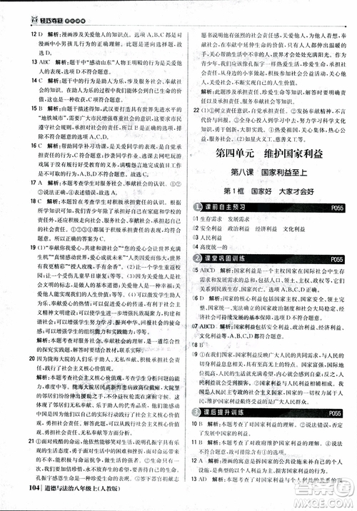 2019版1+1輕巧奪冠優(yōu)化訓練八年級上冊道德與法治9787552237306人教版銀版參考答案