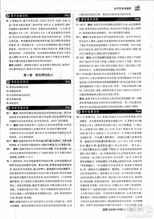 2019版1+1輕巧奪冠優(yōu)化訓練八年級上冊道德與法治9787552237306人教版銀版參考答案