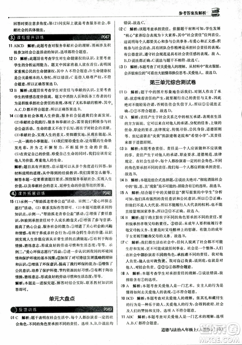 2019版1+1輕巧奪冠優(yōu)化訓練八年級上冊道德與法治9787552237306人教版銀版參考答案