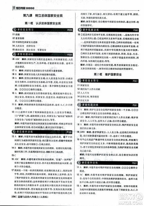 2019版1+1輕巧奪冠優(yōu)化訓練八年級上冊道德與法治9787552237306人教版銀版參考答案