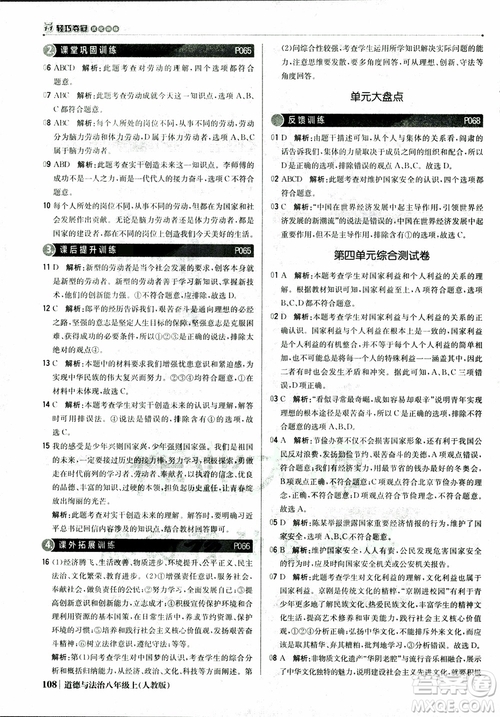 2019版1+1輕巧奪冠優(yōu)化訓練八年級上冊道德與法治9787552237306人教版銀版參考答案