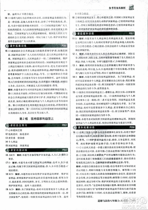 2019版1+1輕巧奪冠優(yōu)化訓練八年級上冊道德與法治9787552237306人教版銀版參考答案