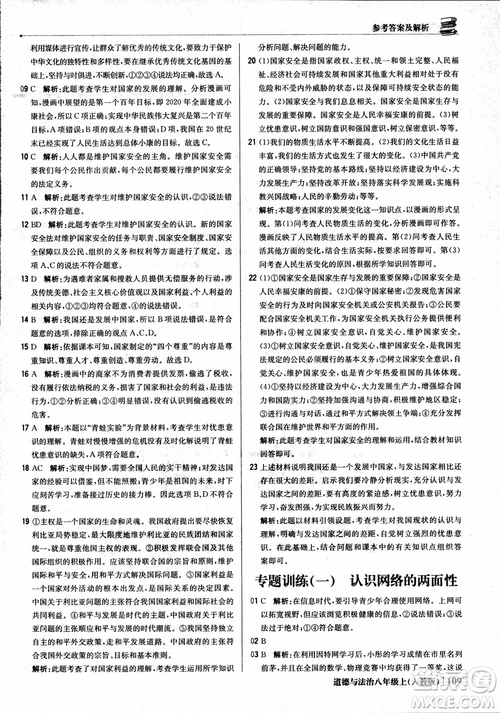2019版1+1輕巧奪冠優(yōu)化訓練八年級上冊道德與法治9787552237306人教版銀版參考答案