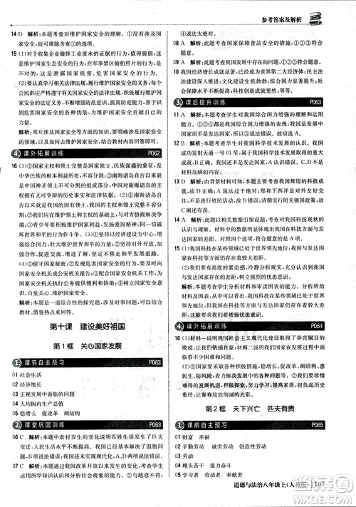2019版1+1輕巧奪冠優(yōu)化訓練八年級上冊道德與法治9787552237306人教版銀版參考答案
