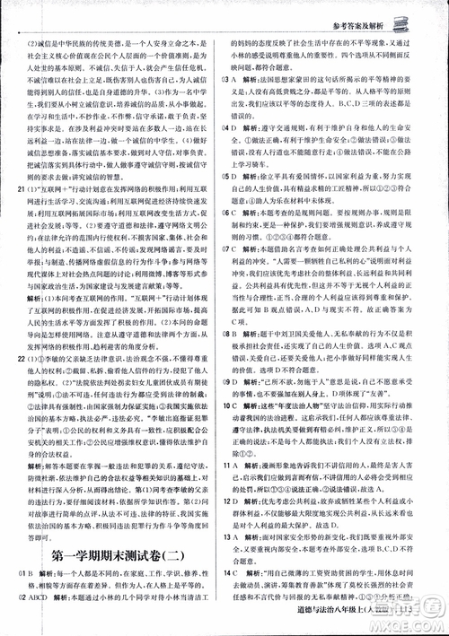 2019版1+1輕巧奪冠優(yōu)化訓練八年級上冊道德與法治9787552237306人教版銀版參考答案