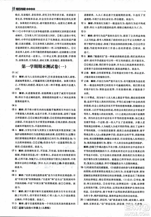 2019版1+1輕巧奪冠優(yōu)化訓練八年級上冊道德與法治9787552237306人教版銀版參考答案
