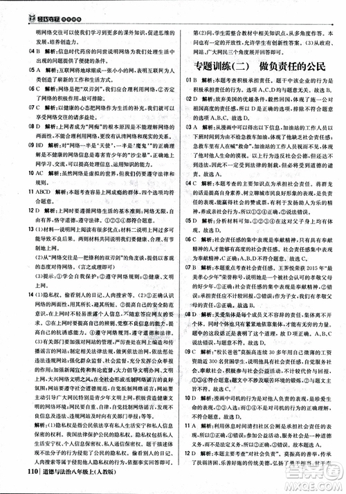 2019版1+1輕巧奪冠優(yōu)化訓練八年級上冊道德與法治9787552237306人教版銀版參考答案