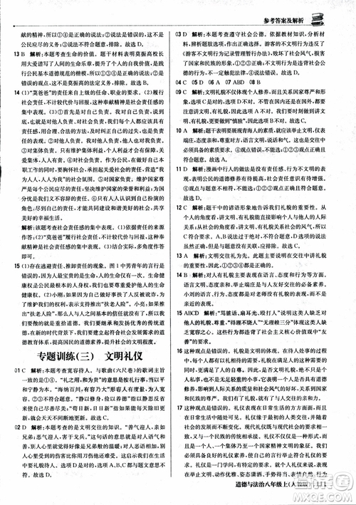 2019版1+1輕巧奪冠優(yōu)化訓練八年級上冊道德與法治9787552237306人教版銀版參考答案