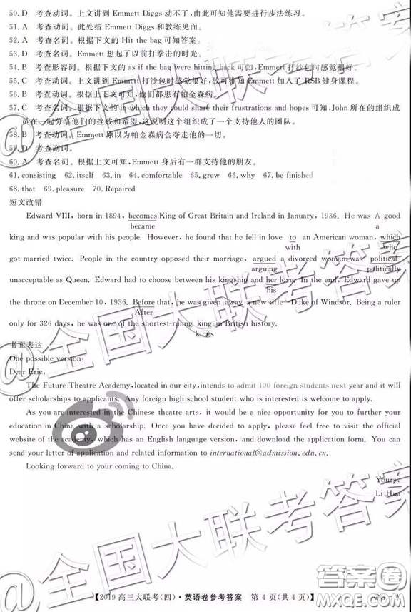全國百所名校2019屆高三大聯(lián)考調(diào)研試卷四英語答案