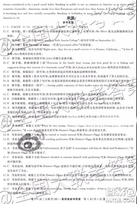 全國百所名校2019屆高三大聯(lián)考調(diào)研試卷四英語答案