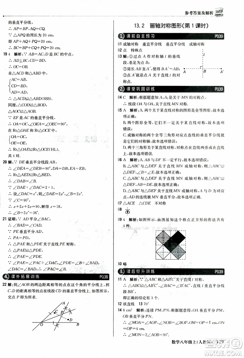 2019版1+1輕巧奪冠優(yōu)化訓(xùn)練八年級(jí)上冊(cè)數(shù)學(xué)9787552237108人教版銀版參考答案