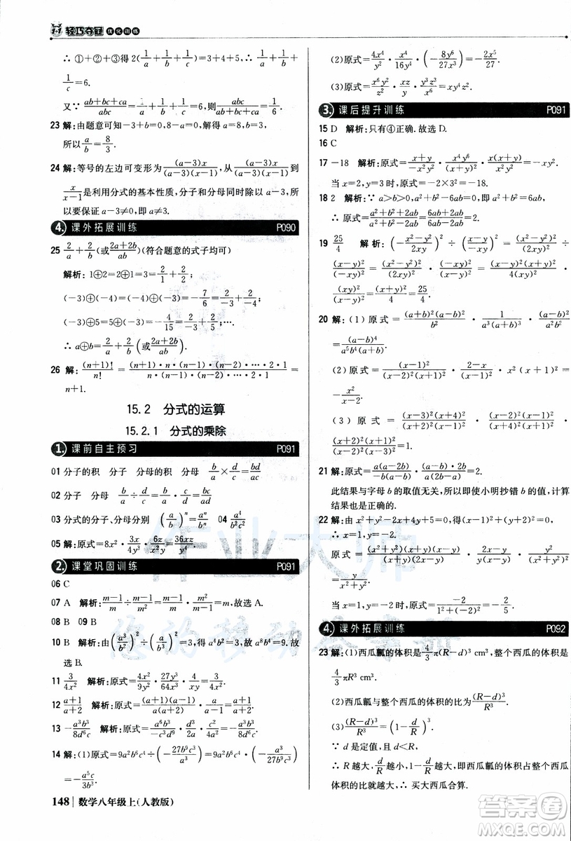 2019版1+1輕巧奪冠優(yōu)化訓(xùn)練八年級(jí)上冊(cè)數(shù)學(xué)9787552237108人教版銀版參考答案