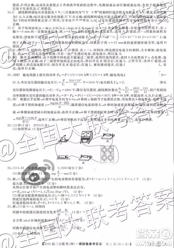 2019全國(guó)百所名校高三大聯(lián)考四調(diào)理綜答案