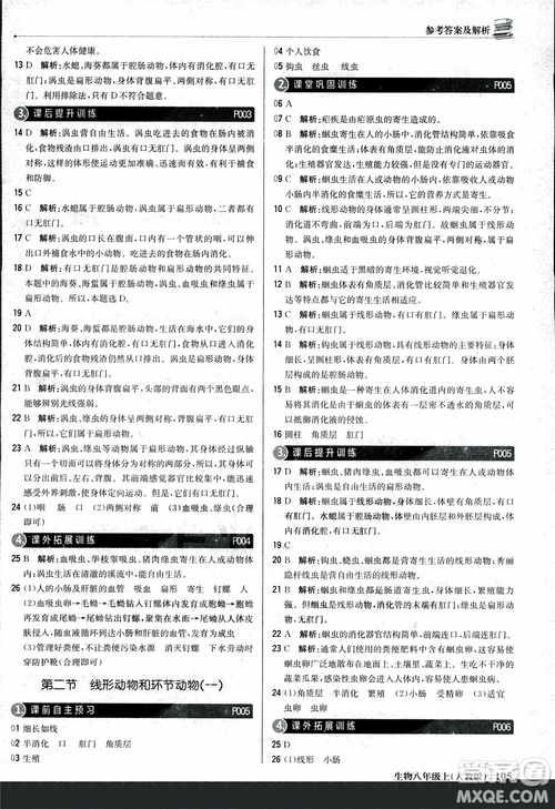 2018年初中1+1輕巧奪冠優(yōu)化訓(xùn)練八年級上冊生物人教版9787552237474參考答案