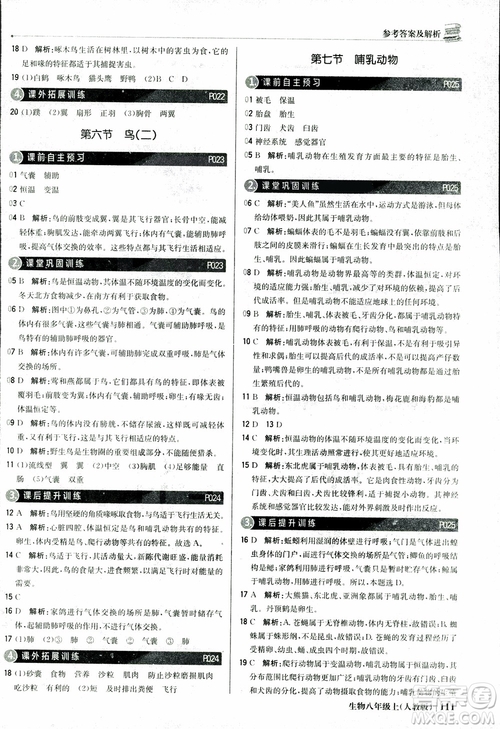 2018年初中1+1輕巧奪冠優(yōu)化訓(xùn)練八年級上冊生物人教版9787552237474參考答案