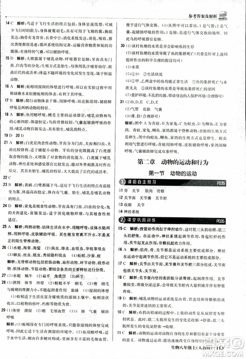 2018年初中1+1輕巧奪冠優(yōu)化訓(xùn)練八年級上冊生物人教版9787552237474參考答案
