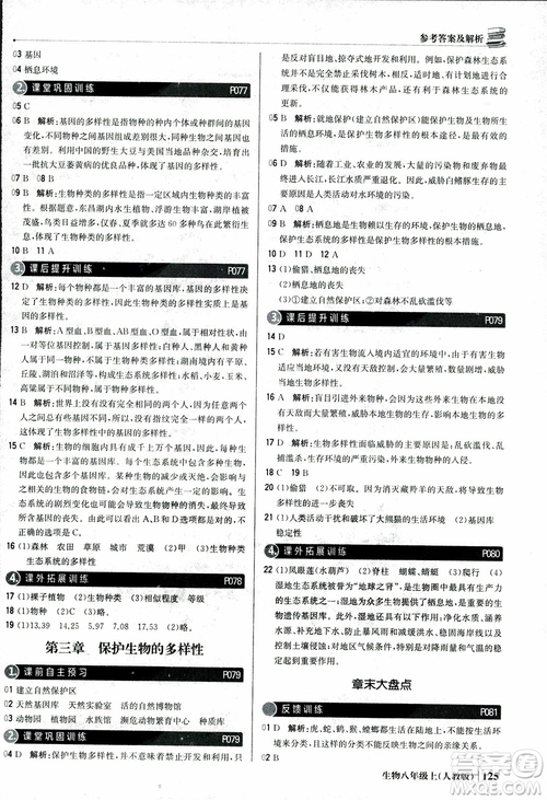 2018年初中1+1輕巧奪冠優(yōu)化訓(xùn)練八年級上冊生物人教版9787552237474參考答案