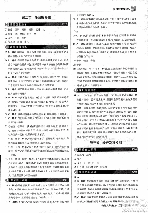 江蘇科技版2018年1+1輕巧奪冠優(yōu)化訓(xùn)練8年級(jí)上冊(cè)物理9787552237269參考答案