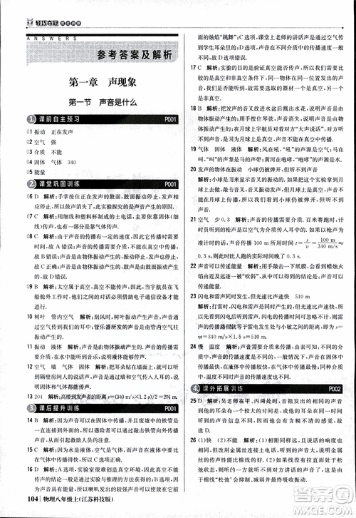 江蘇科技版2018年1+1輕巧奪冠優(yōu)化訓(xùn)練8年級(jí)上冊(cè)物理9787552237269參考答案