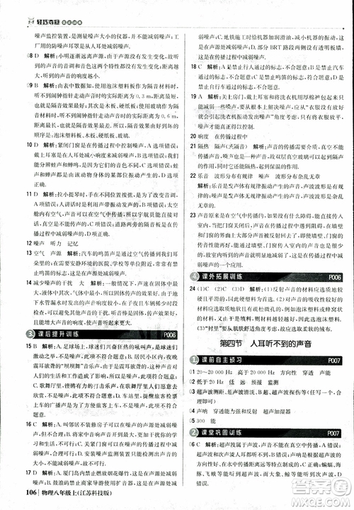 江蘇科技版2018年1+1輕巧奪冠優(yōu)化訓(xùn)練8年級(jí)上冊(cè)物理9787552237269參考答案