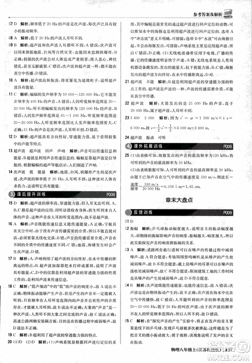 江蘇科技版2018年1+1輕巧奪冠優(yōu)化訓(xùn)練8年級(jí)上冊(cè)物理9787552237269參考答案