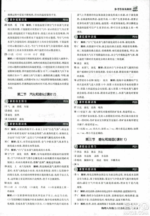 江蘇科技版2018年1+1輕巧奪冠優(yōu)化訓(xùn)練8年級(jí)上冊(cè)物理9787552237269參考答案