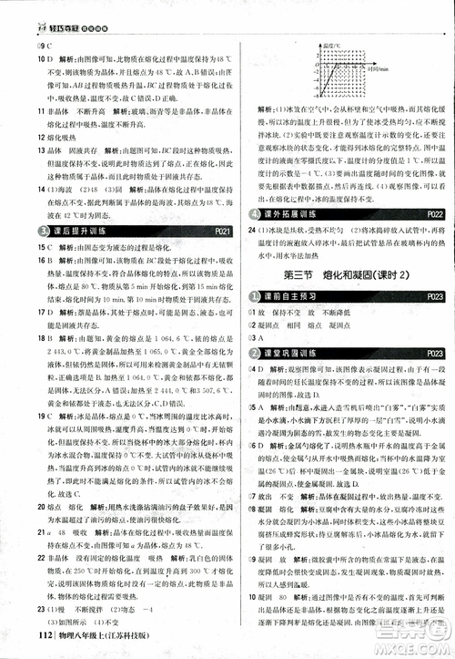 江蘇科技版2018年1+1輕巧奪冠優(yōu)化訓(xùn)練8年級(jí)上冊(cè)物理9787552237269參考答案