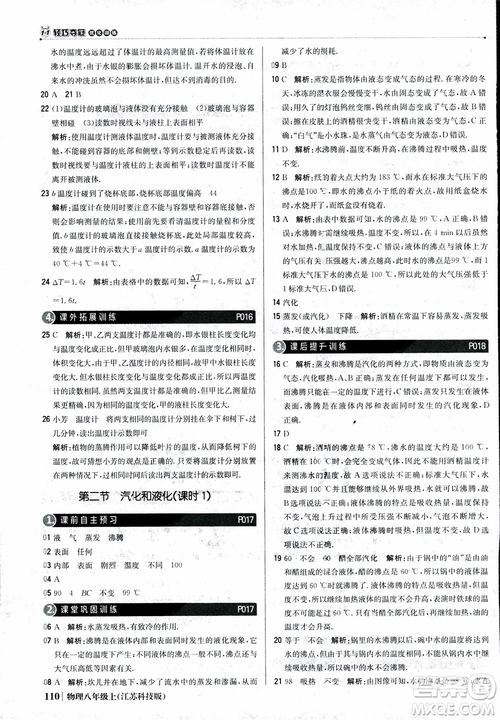 江蘇科技版2018年1+1輕巧奪冠優(yōu)化訓(xùn)練8年級(jí)上冊(cè)物理9787552237269參考答案
