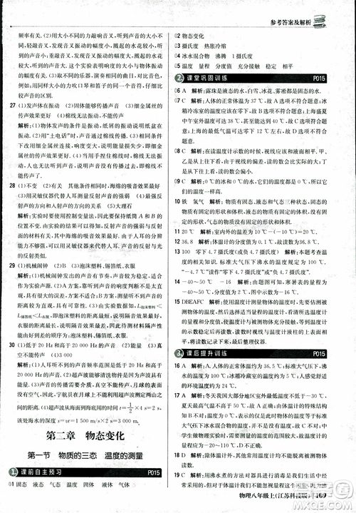 江蘇科技版2018年1+1輕巧奪冠優(yōu)化訓(xùn)練8年級(jí)上冊(cè)物理9787552237269參考答案