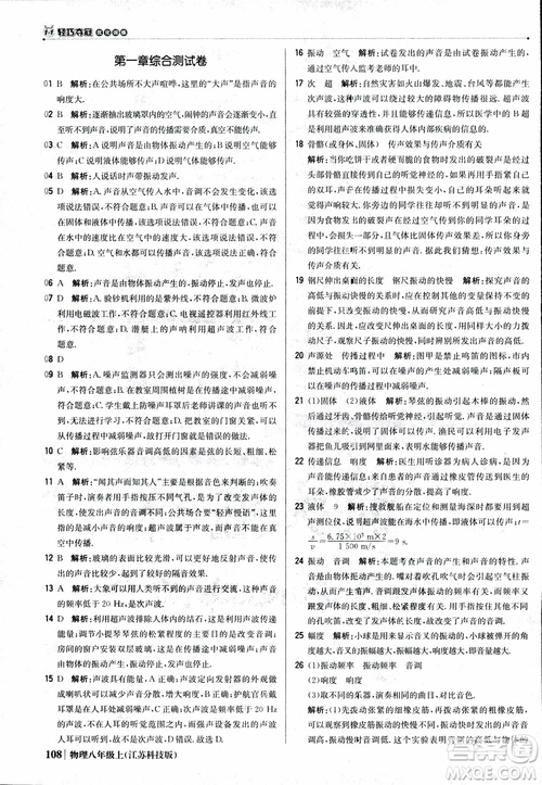 江蘇科技版2018年1+1輕巧奪冠優(yōu)化訓(xùn)練8年級(jí)上冊(cè)物理9787552237269參考答案