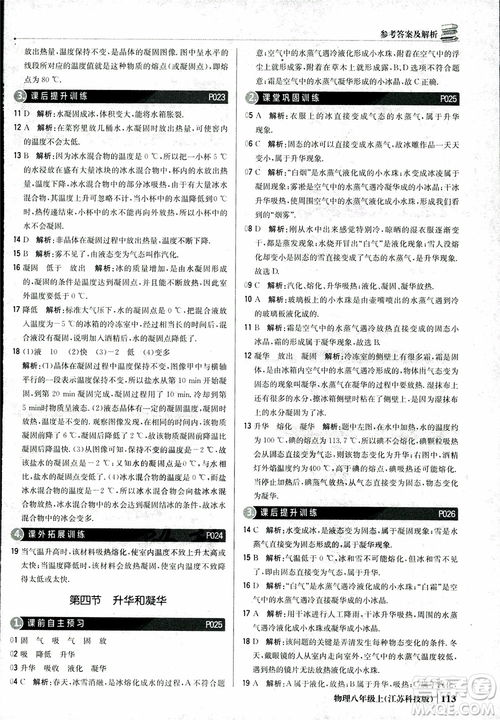 江蘇科技版2018年1+1輕巧奪冠優(yōu)化訓(xùn)練8年級(jí)上冊(cè)物理9787552237269參考答案