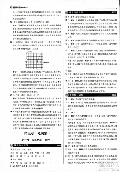 江蘇科技版2018年1+1輕巧奪冠優(yōu)化訓(xùn)練8年級(jí)上冊(cè)物理9787552237269參考答案