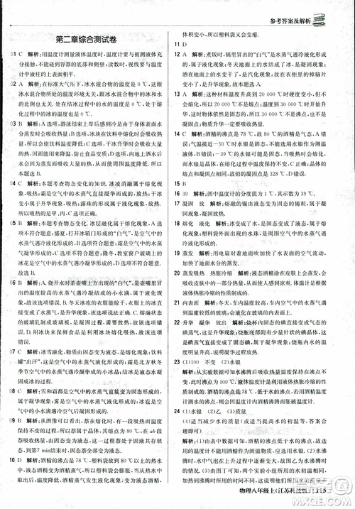 江蘇科技版2018年1+1輕巧奪冠優(yōu)化訓(xùn)練8年級(jí)上冊(cè)物理9787552237269參考答案
