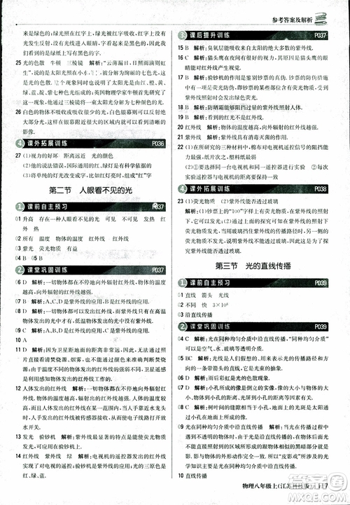 江蘇科技版2018年1+1輕巧奪冠優(yōu)化訓(xùn)練8年級(jí)上冊(cè)物理9787552237269參考答案