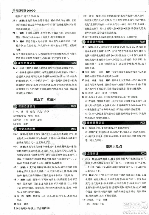 江蘇科技版2018年1+1輕巧奪冠優(yōu)化訓(xùn)練8年級(jí)上冊(cè)物理9787552237269參考答案
