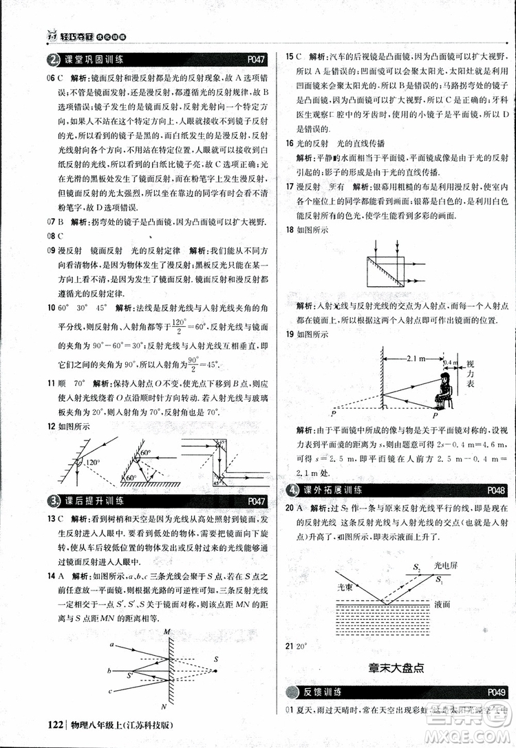 江蘇科技版2018年1+1輕巧奪冠優(yōu)化訓(xùn)練8年級(jí)上冊(cè)物理9787552237269參考答案