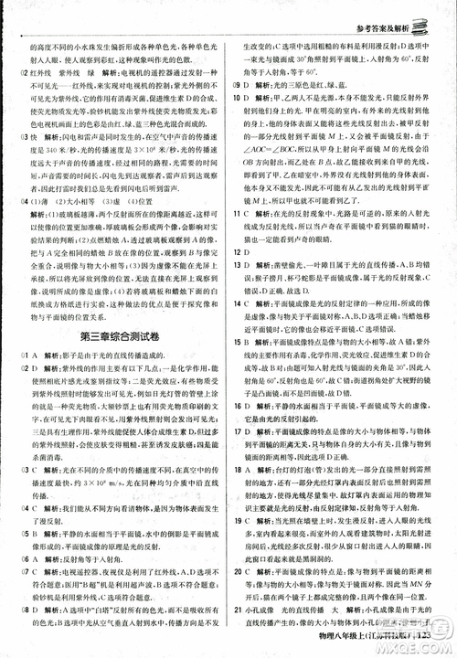 江蘇科技版2018年1+1輕巧奪冠優(yōu)化訓(xùn)練8年級(jí)上冊(cè)物理9787552237269參考答案
